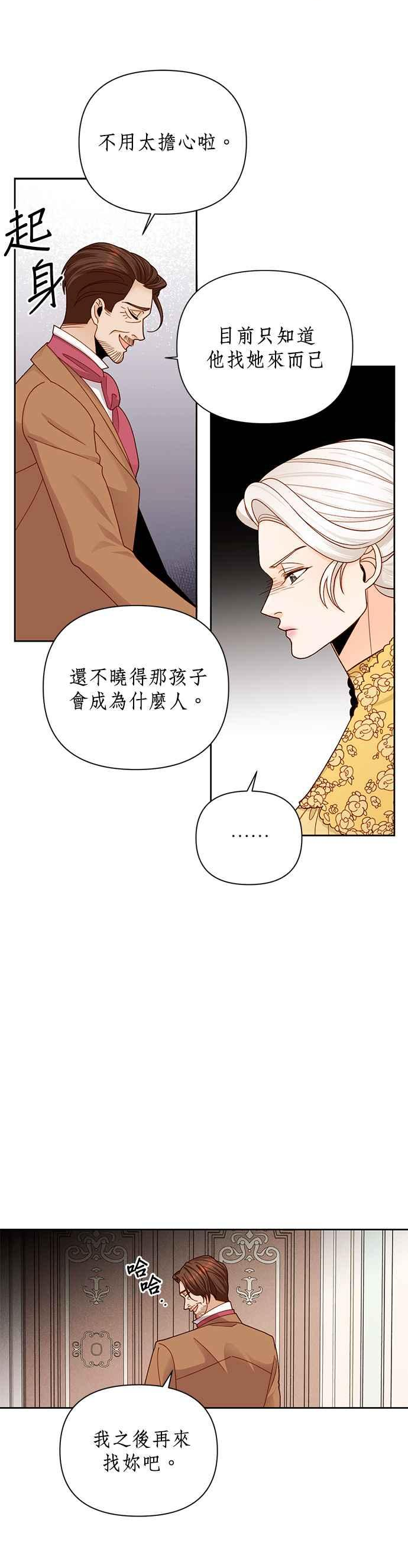 再婚皇后漫画,第102话14图