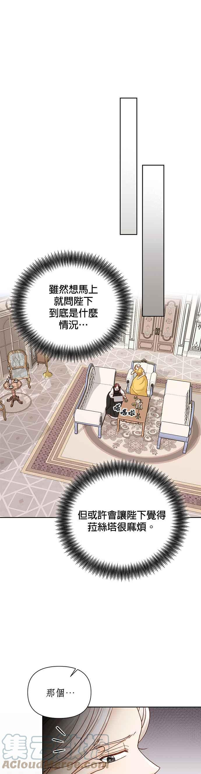 再婚皇后漫画,第102话15图