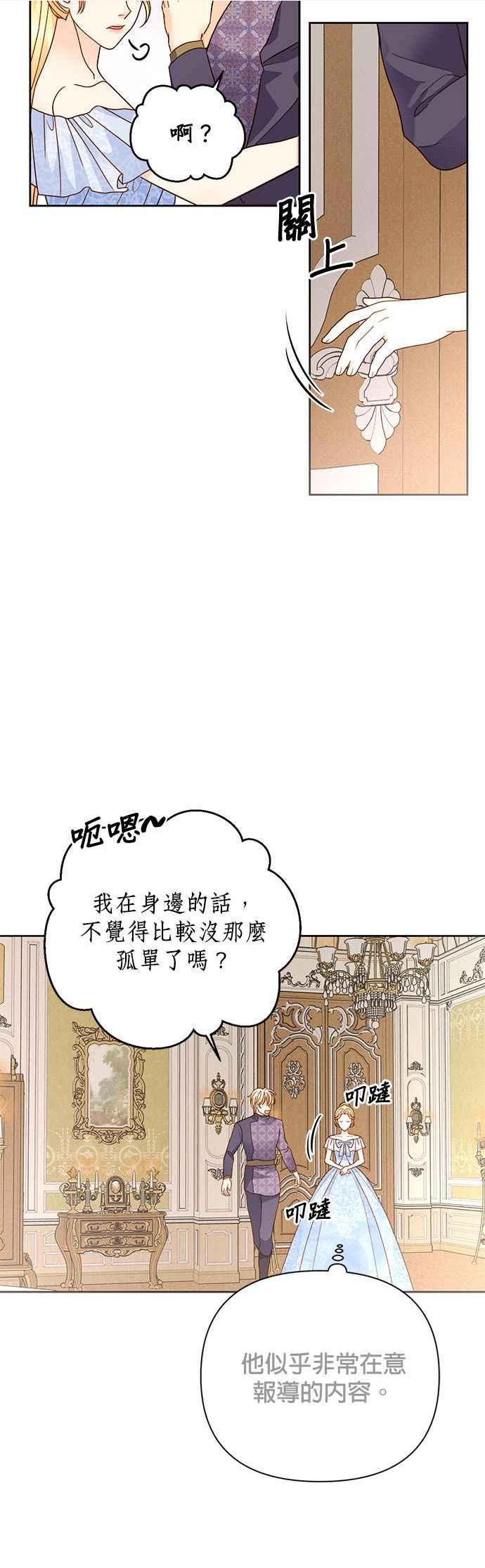 再婚皇后漫画,第102话20图