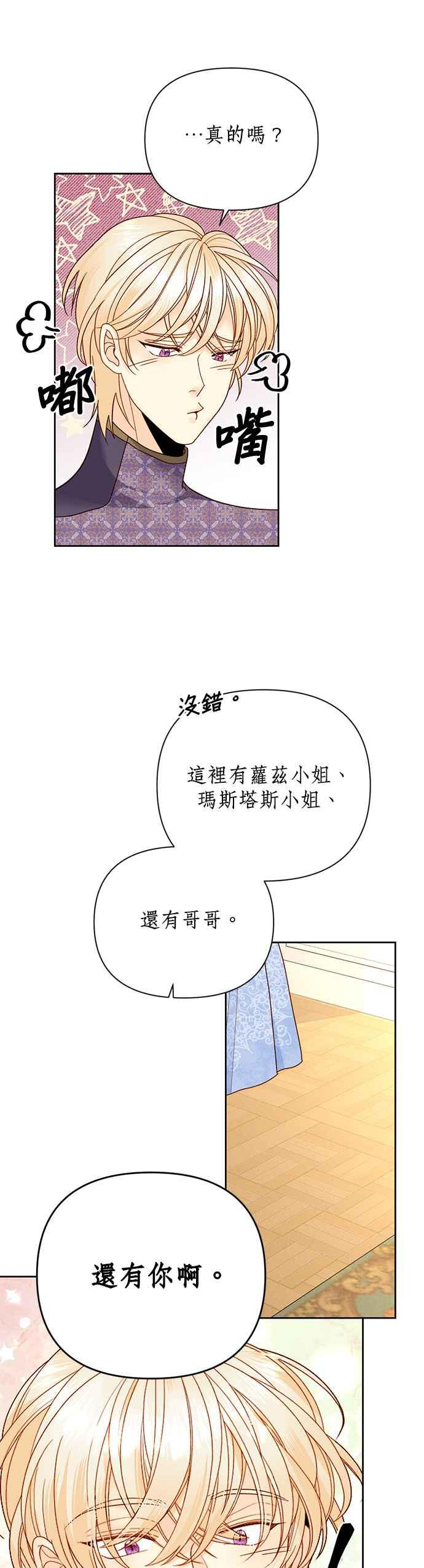 再婚皇后漫画,第102话22图