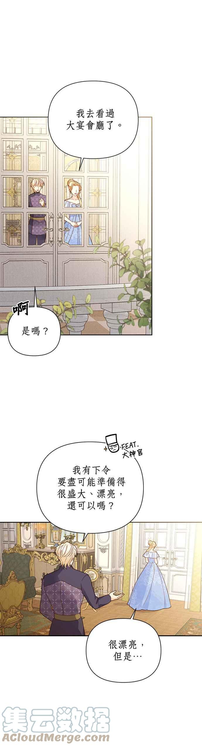 再婚皇后漫画,第102话25图