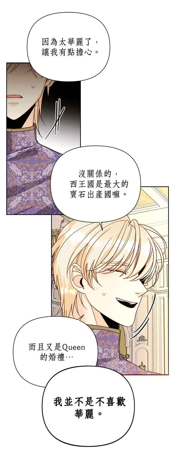 再婚皇后漫画,第102话26图