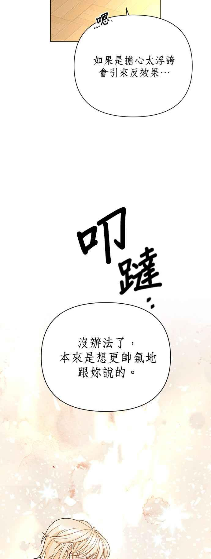 再婚皇后漫画,第102话28图