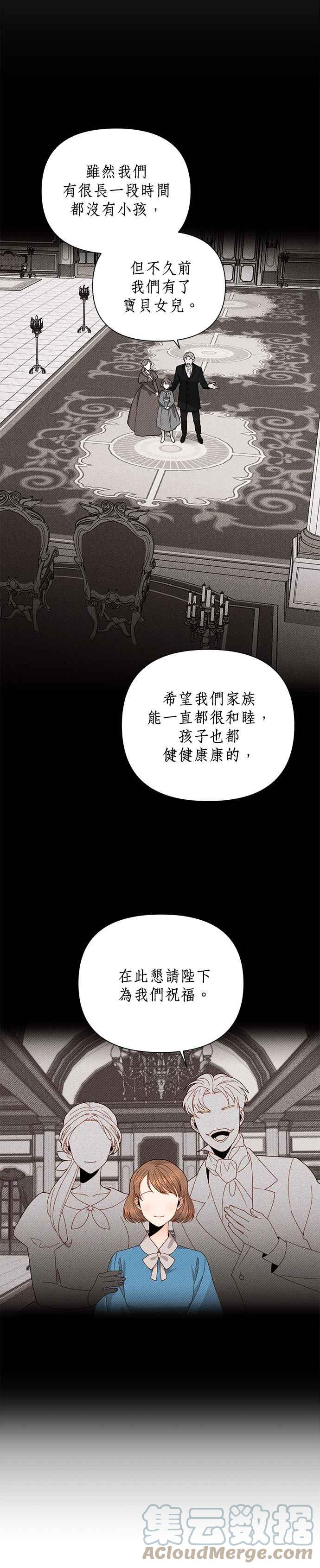 再婚皇后漫画,第102话3图