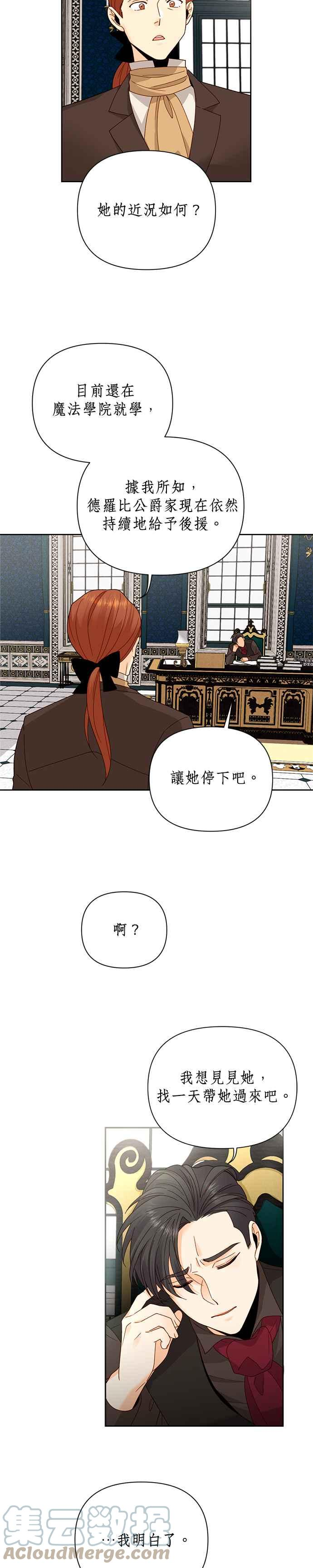 再婚皇后漫画,第102话5图