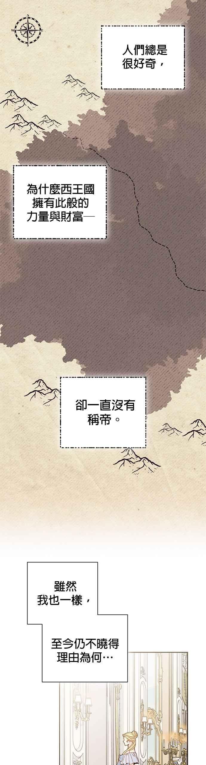 再婚皇后漫画,第103话12图