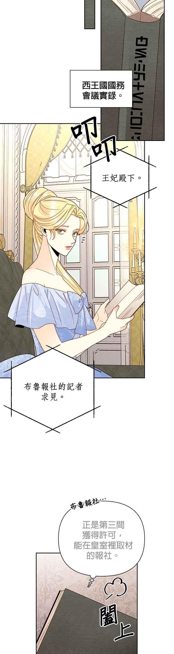 再婚皇后漫画,第103话16图