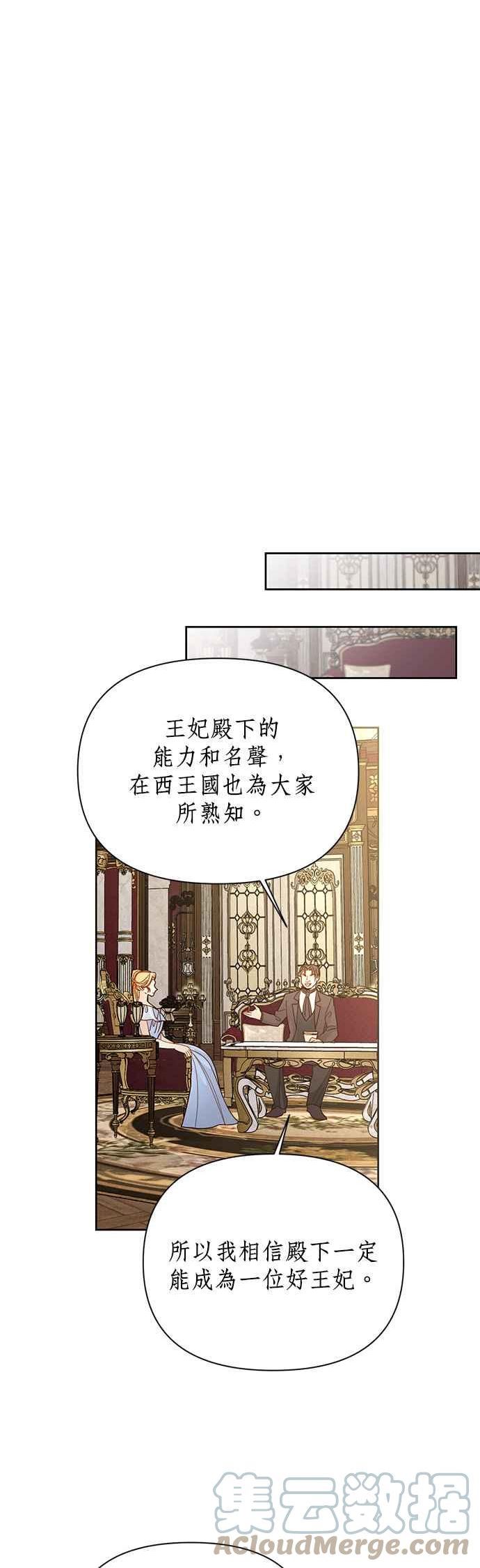 再婚皇后漫画,第103话19图