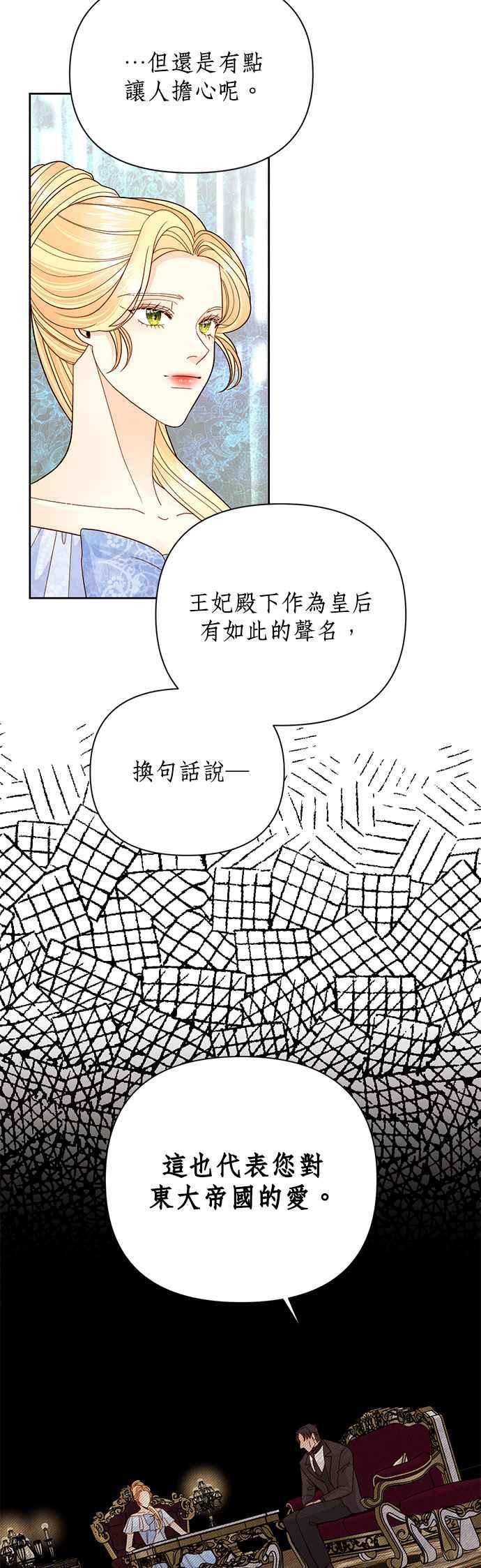 再婚皇后漫画,第103话20图