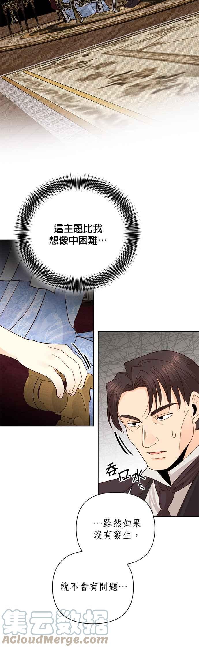 再婚皇后漫画,第103话21图