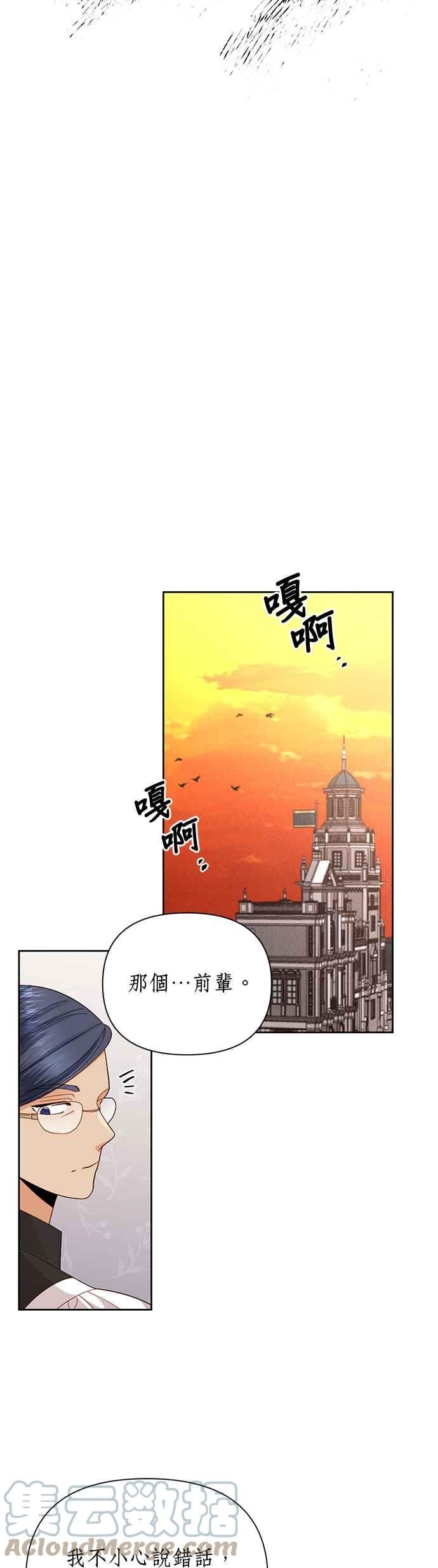 再婚皇后漫画,第103话23图