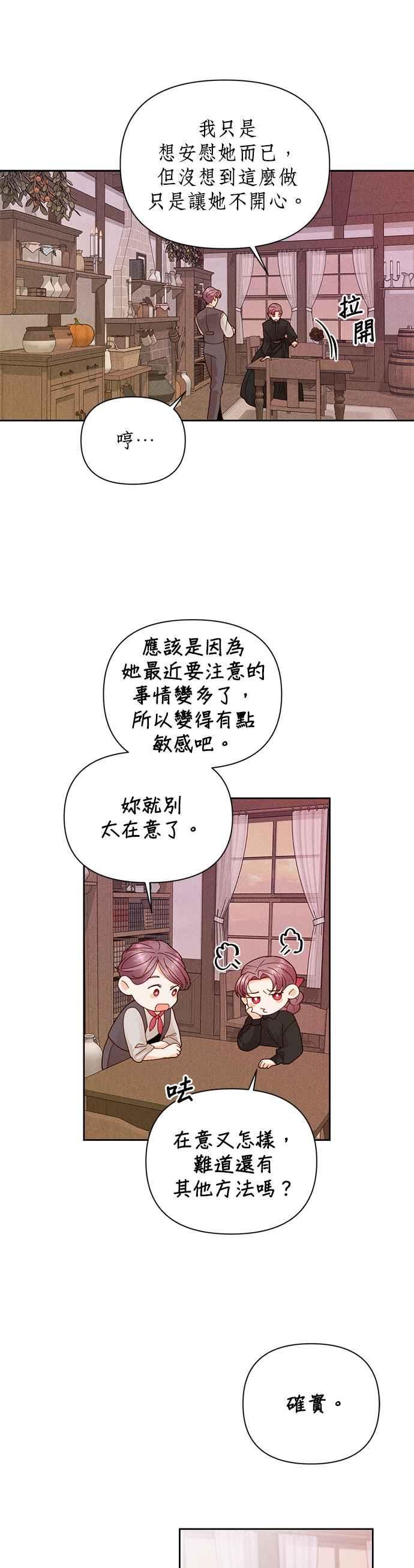 再婚皇后漫画,第103话30图