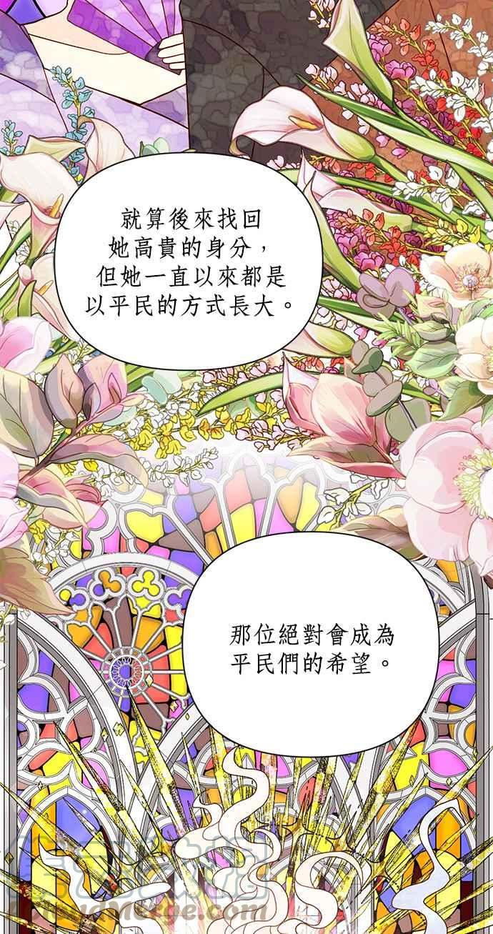 再婚皇后漫画,第103话33图