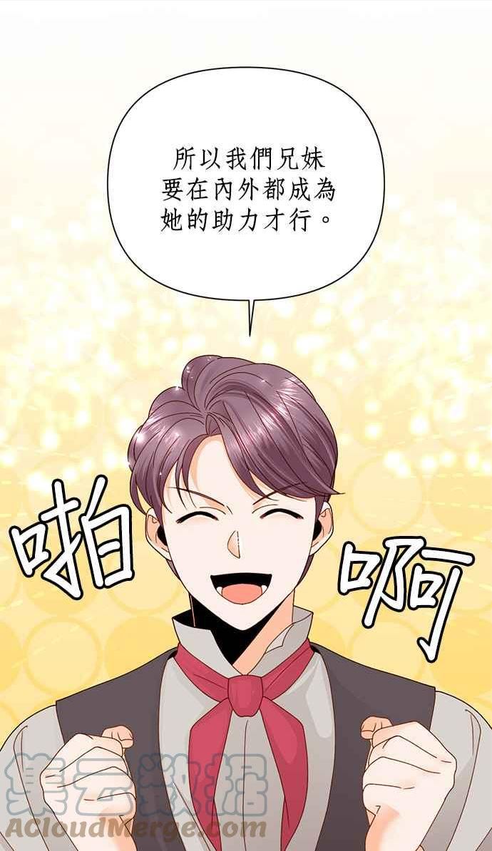 再婚皇后漫画,第103话35图