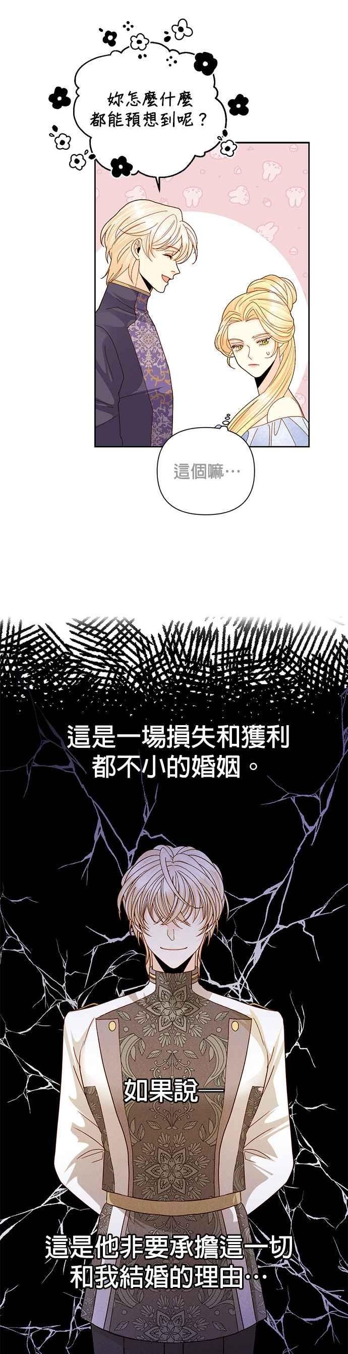 再婚皇后漫画,第103话6图