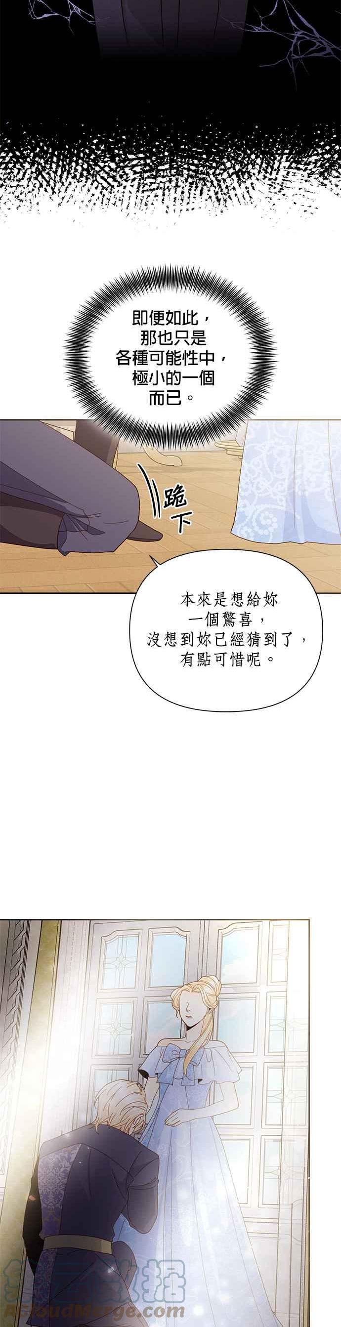 再婚皇后漫画,第103话7图