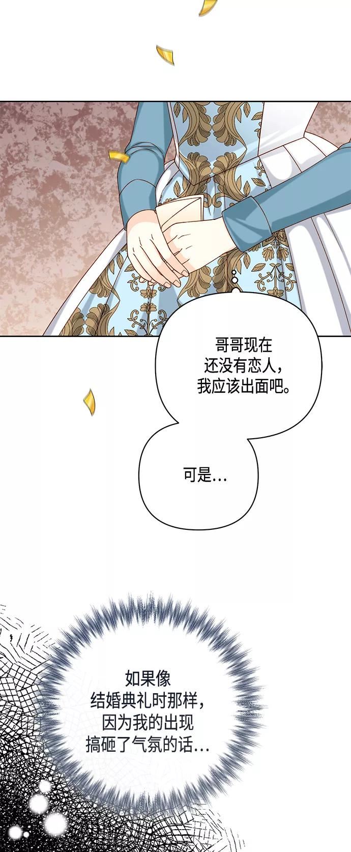 再婚皇后漫画,第118话9图