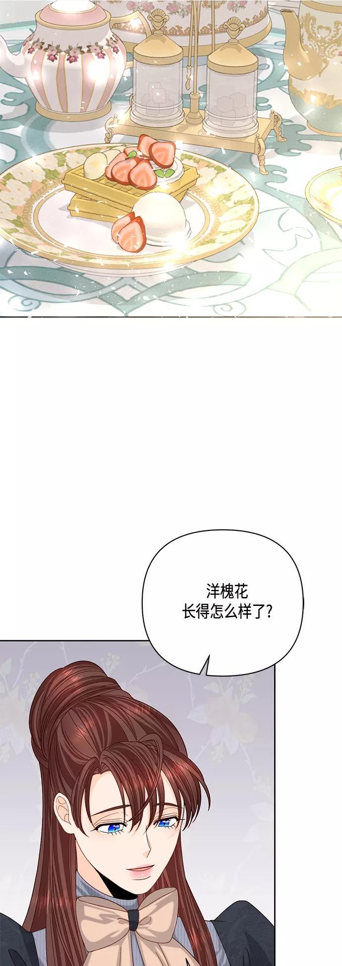 再婚皇后漫画,第120话21图