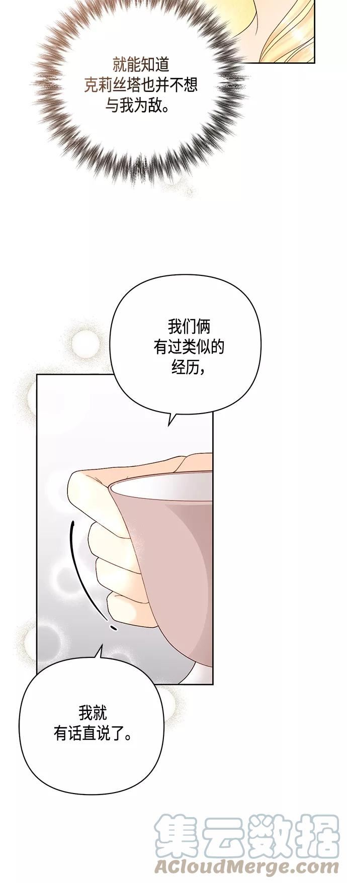 再婚皇后漫画,第120话28图