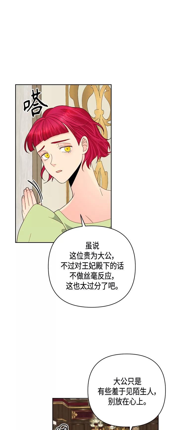 再婚皇后漫画,第120话48图