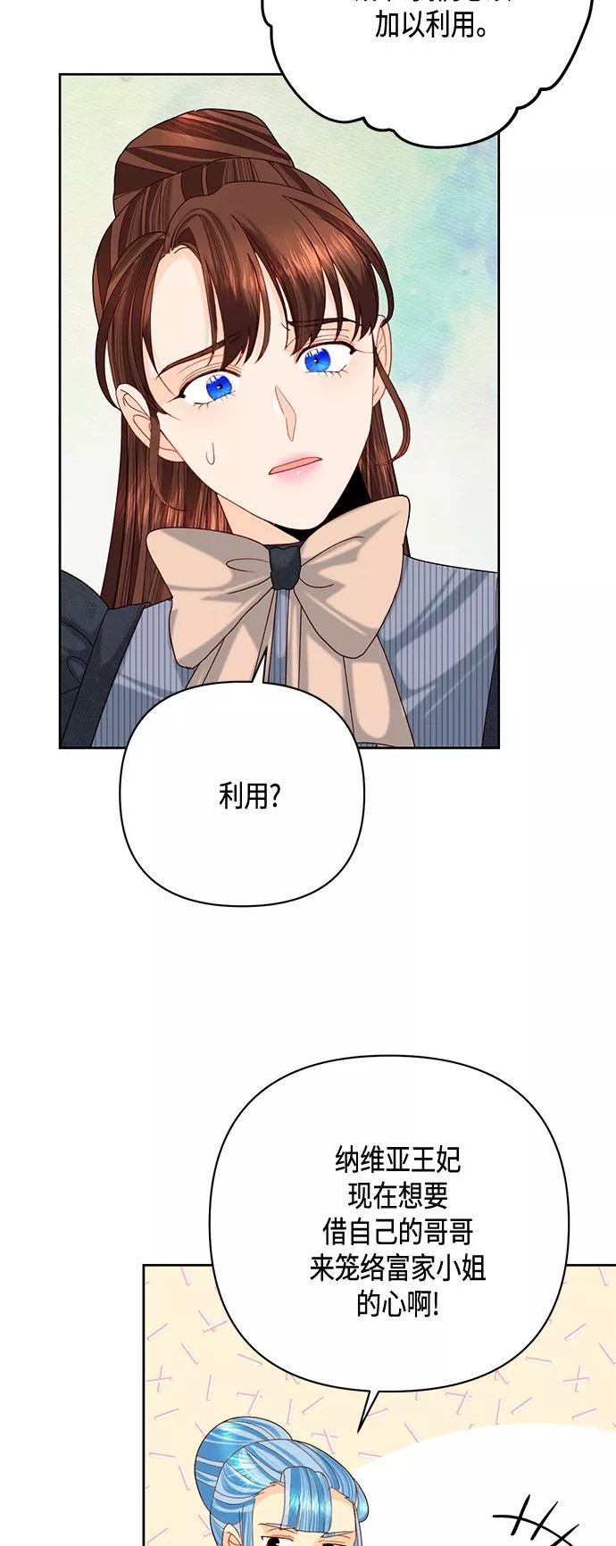 再婚皇后漫画,第120话54图