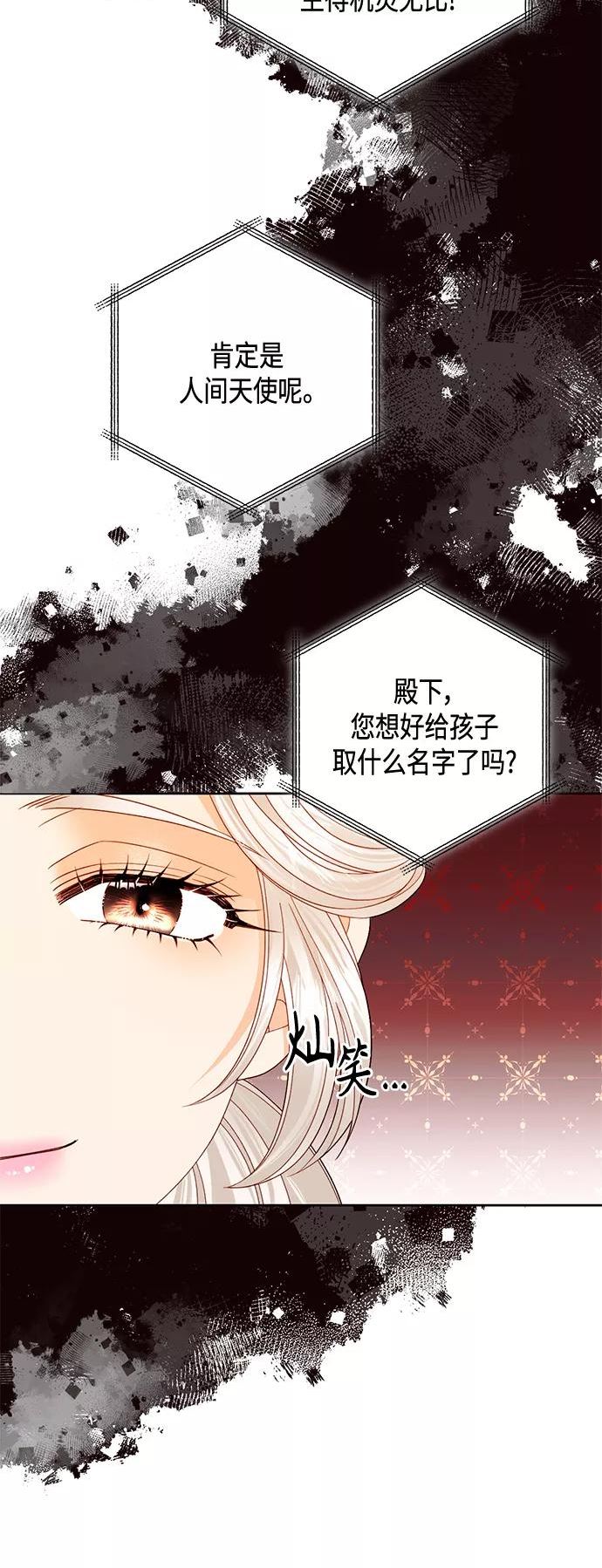 再婚皇后漫画,第121话11图