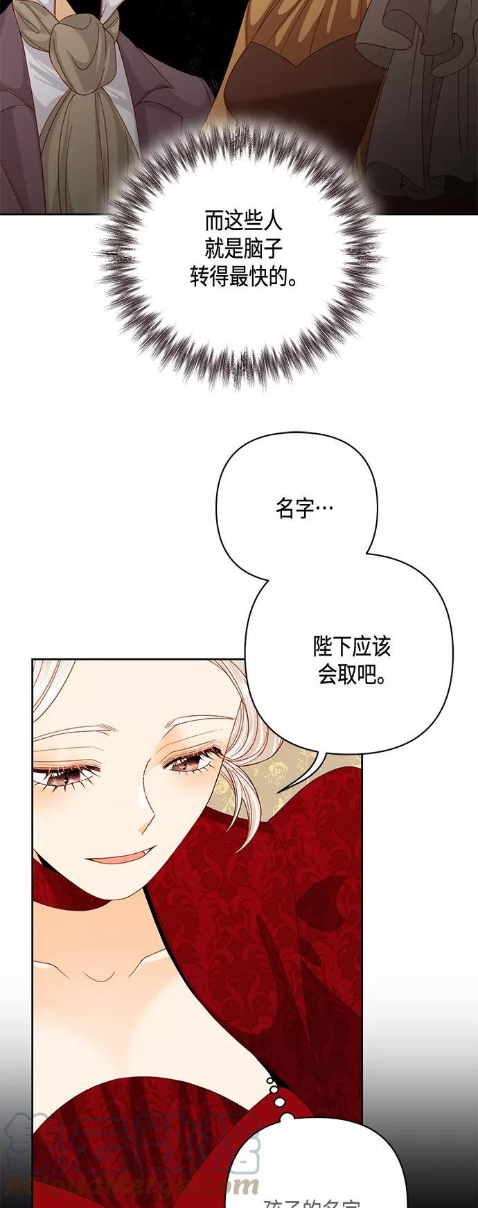 再婚皇后漫画,第121话13图