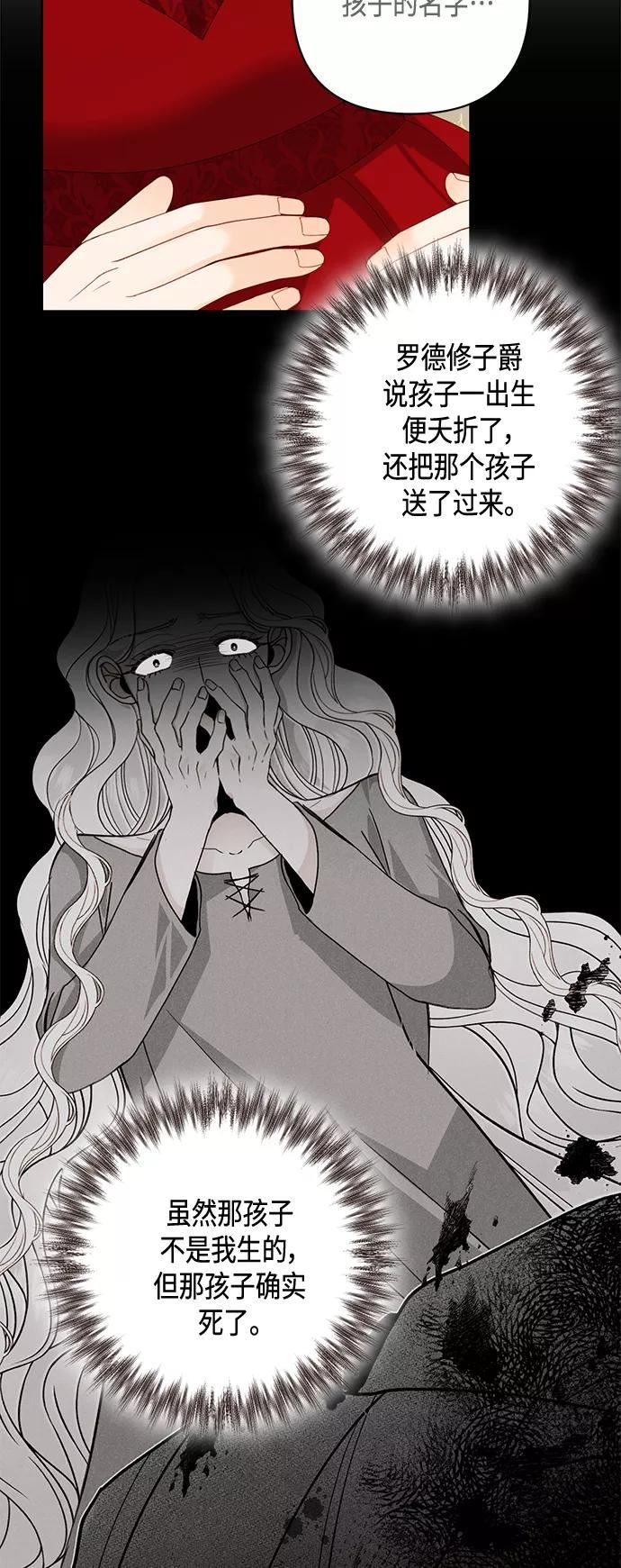 再婚皇后漫画,第121话14图