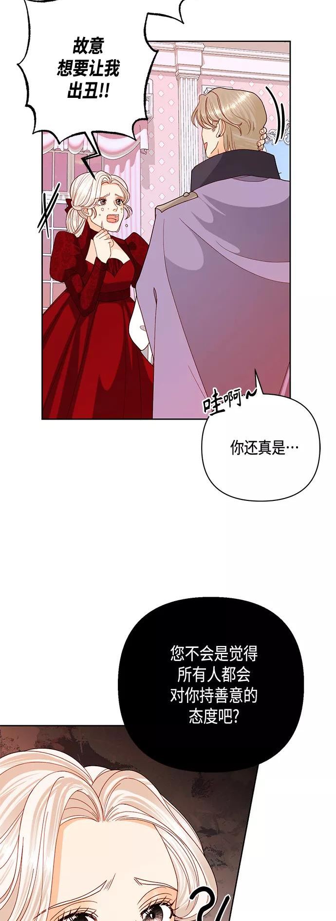 再婚皇后漫画,第121话27图