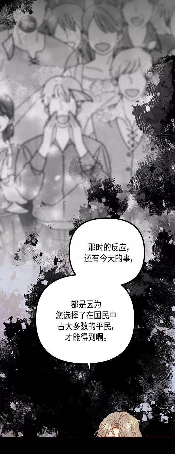 再婚皇后漫画,第121话30图