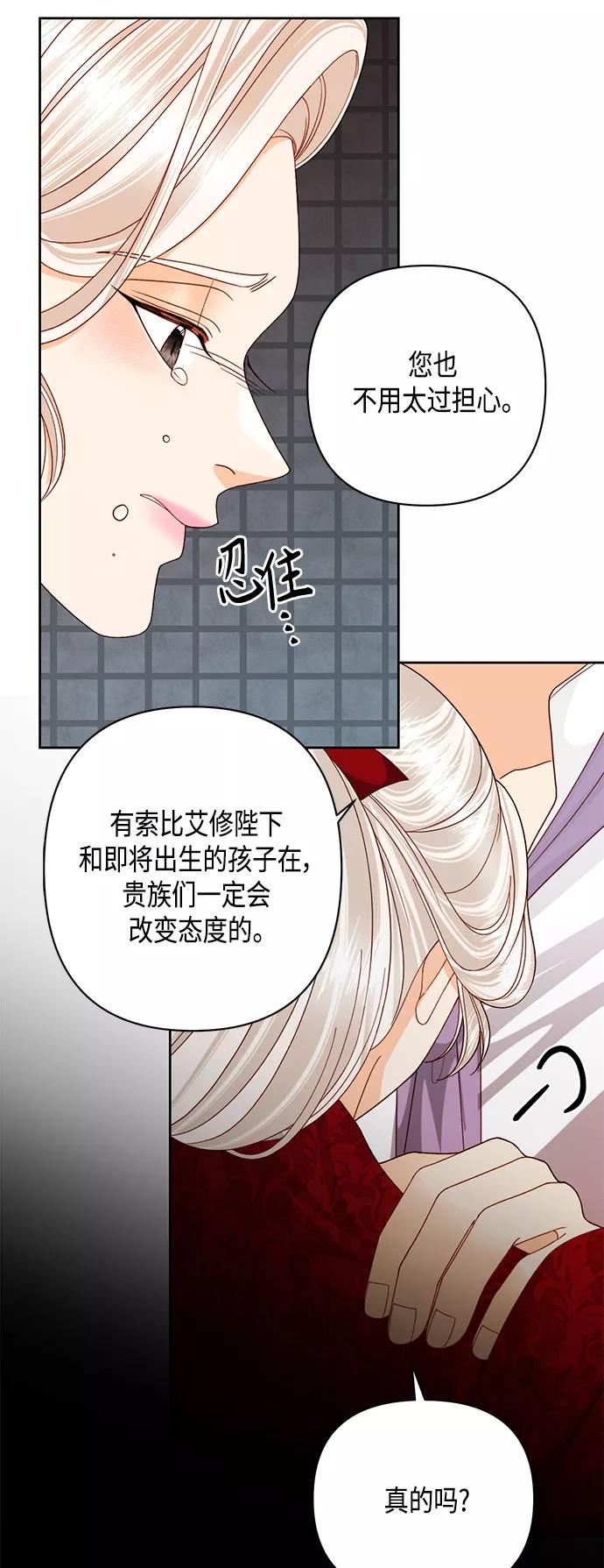 再婚皇后漫画,第121话32图