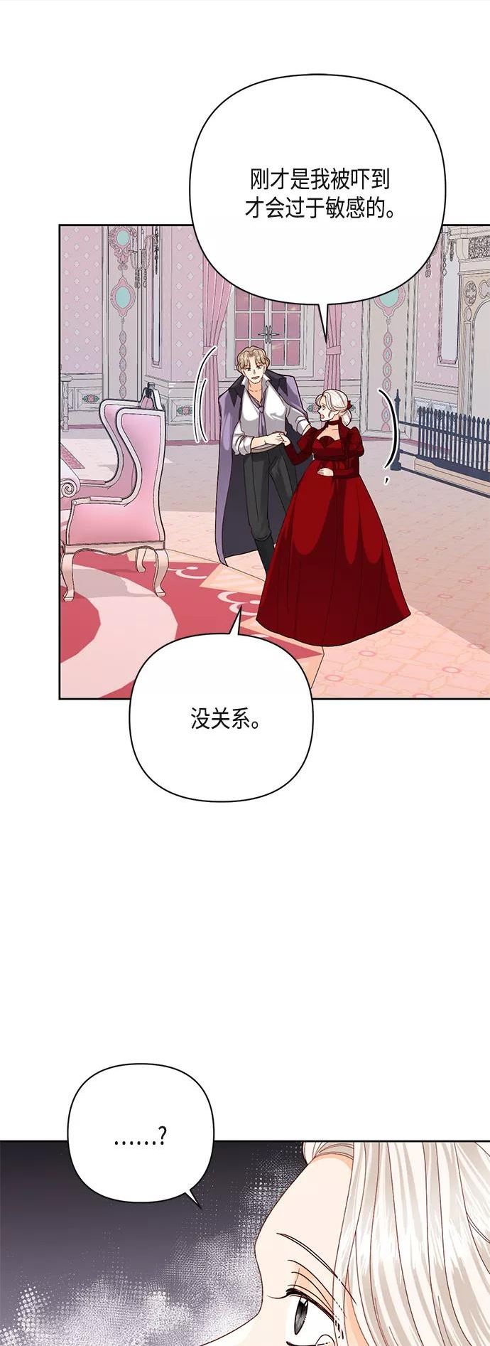 再婚皇后漫画,第121话35图