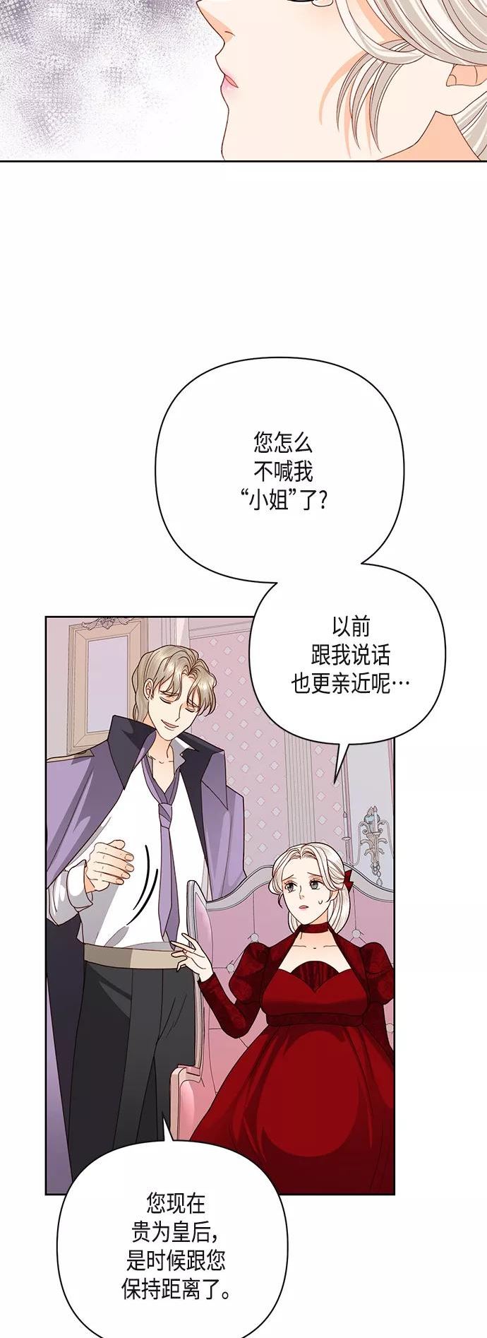 再婚皇后漫画,第121话36图