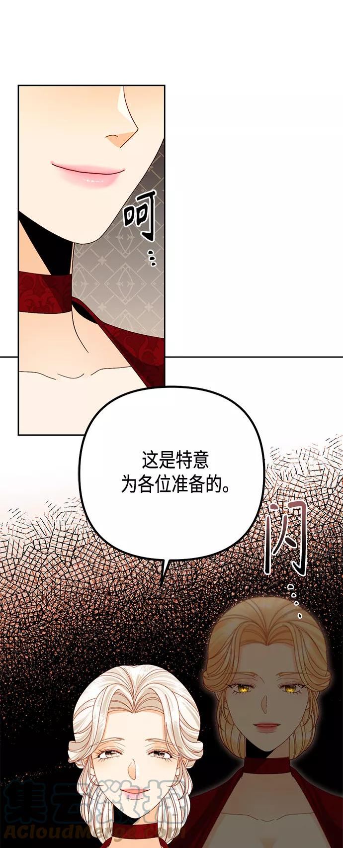 再婚皇后漫画,第121话4图