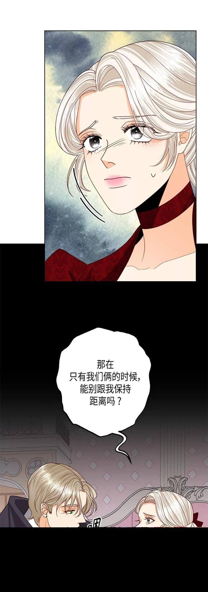 再婚皇后漫画,第121话42图