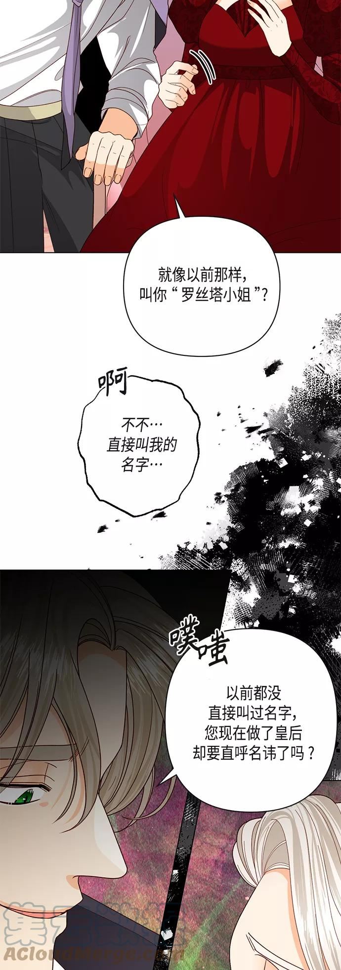 再婚皇后漫画,第121话43图