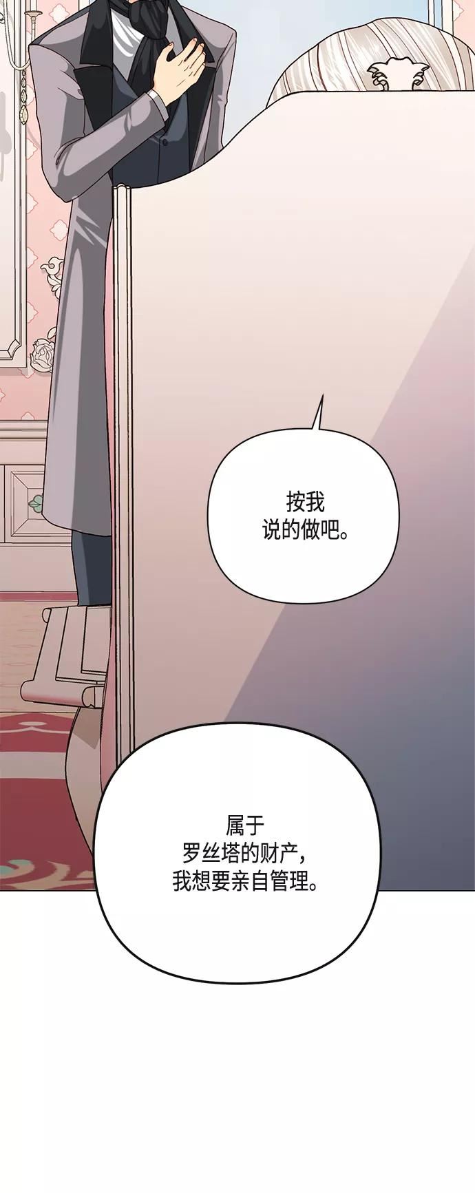 再婚皇后漫画,第121话47图