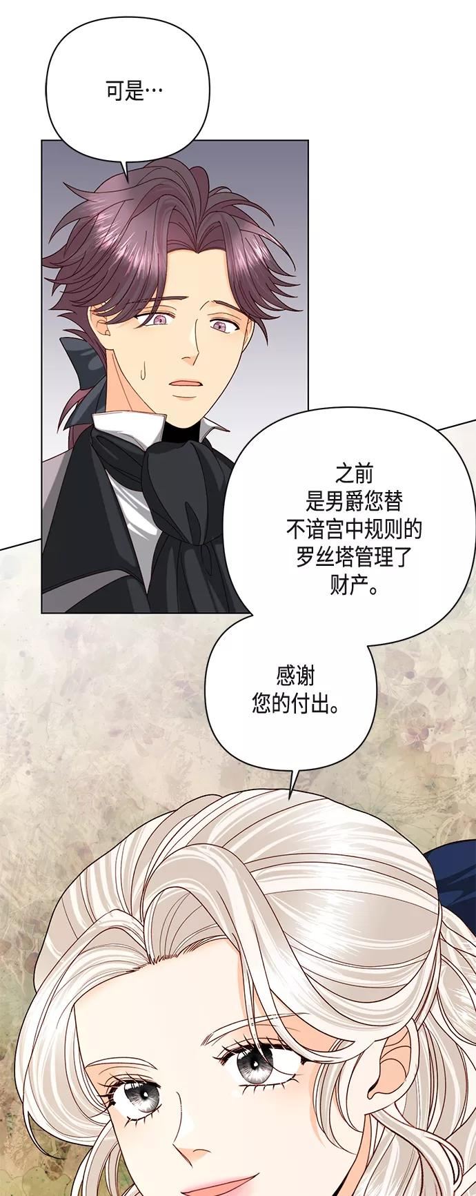 再婚皇后漫画,第121话48图