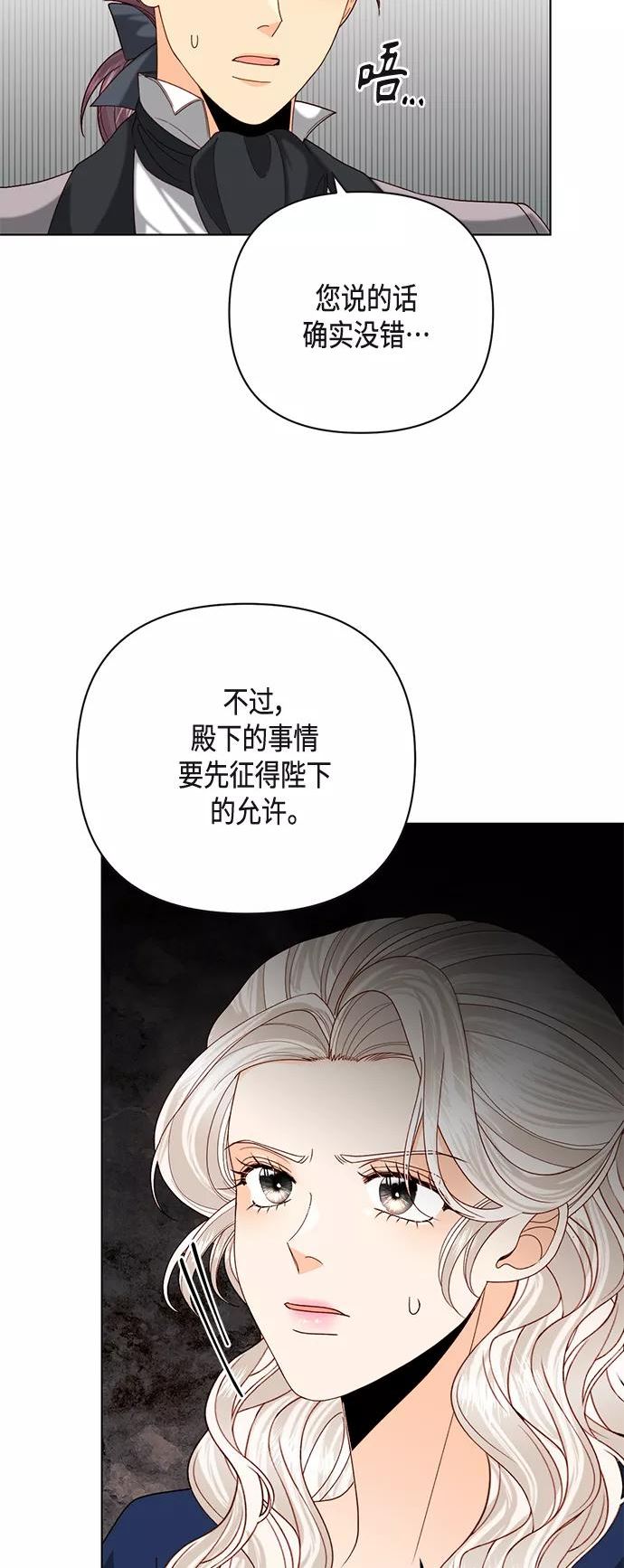 再婚皇后漫画,第121话50图