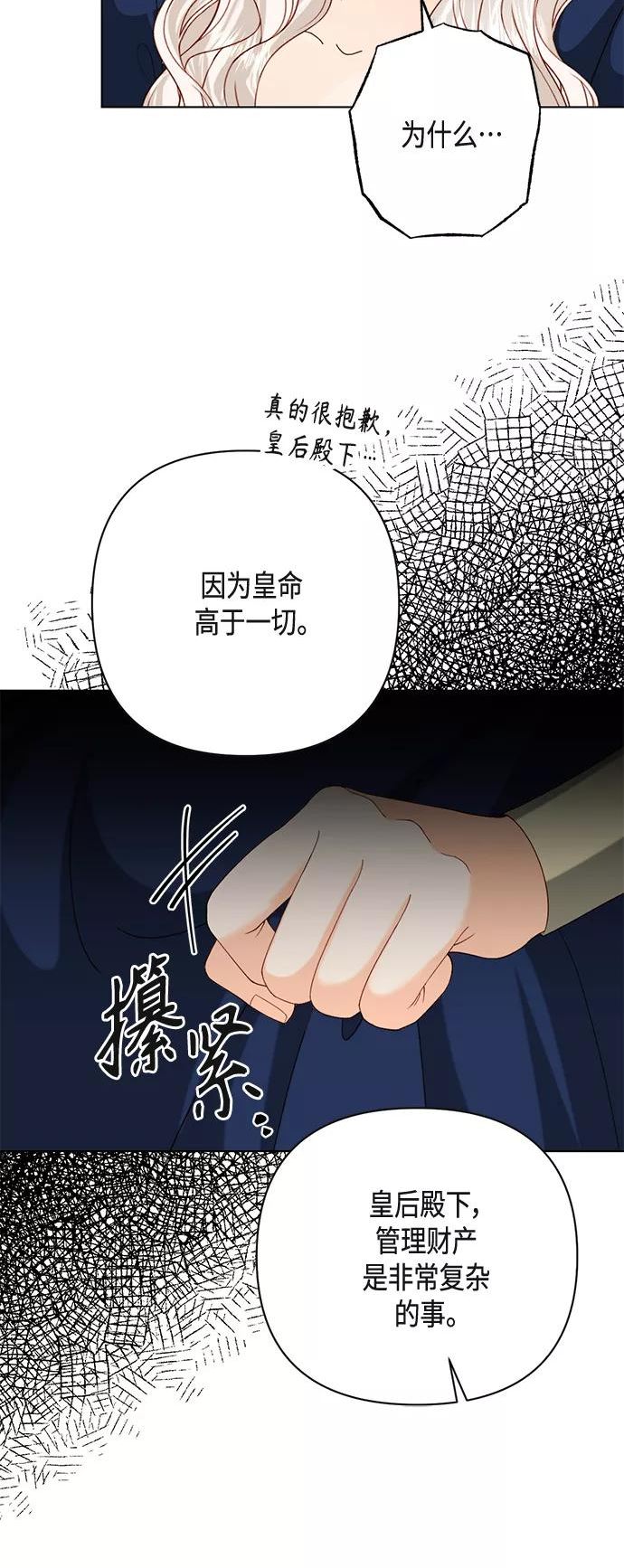 再婚皇后漫画,第121话51图