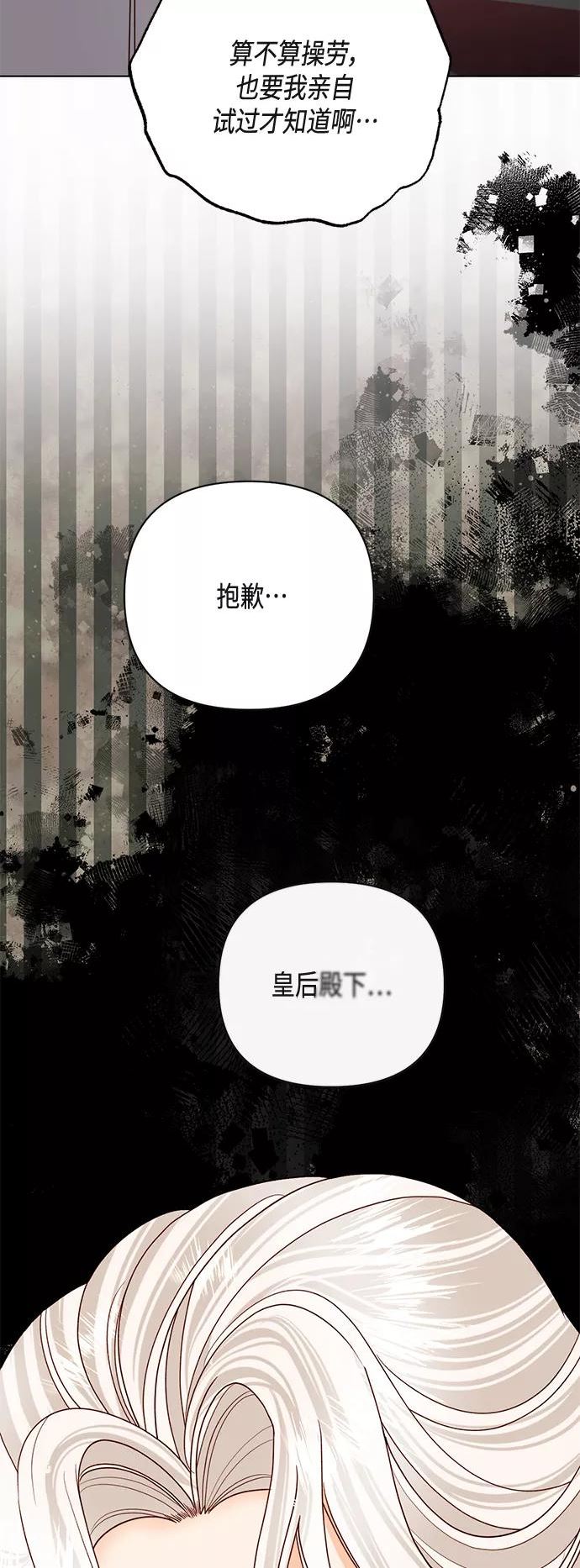 再婚皇后漫画,第121话53图