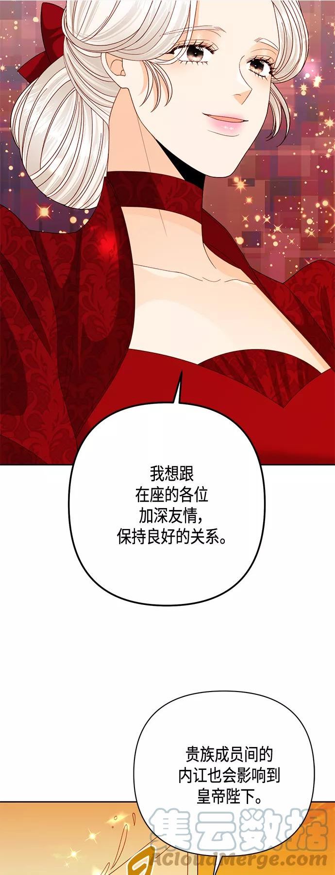 再婚皇后漫画,第121话7图