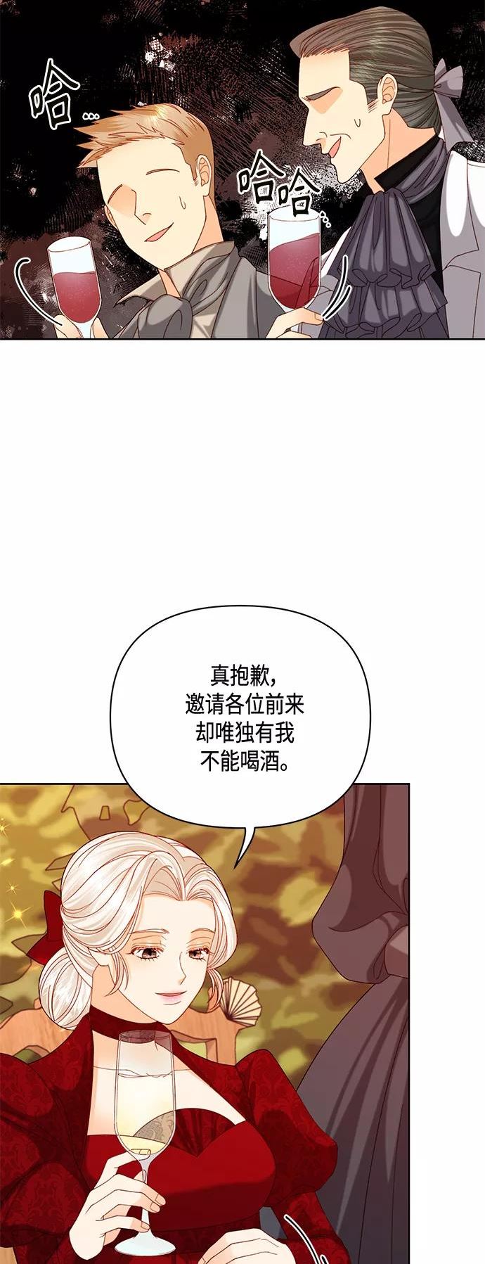 再婚皇后漫画,第121话9图