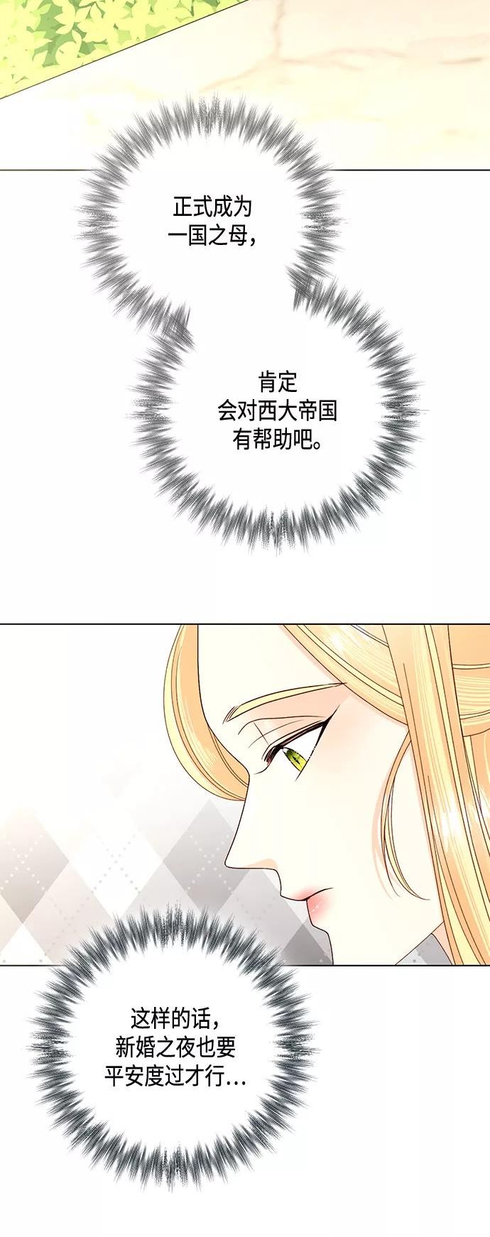 再婚皇后漫画,第122话（第2季最终话）12图