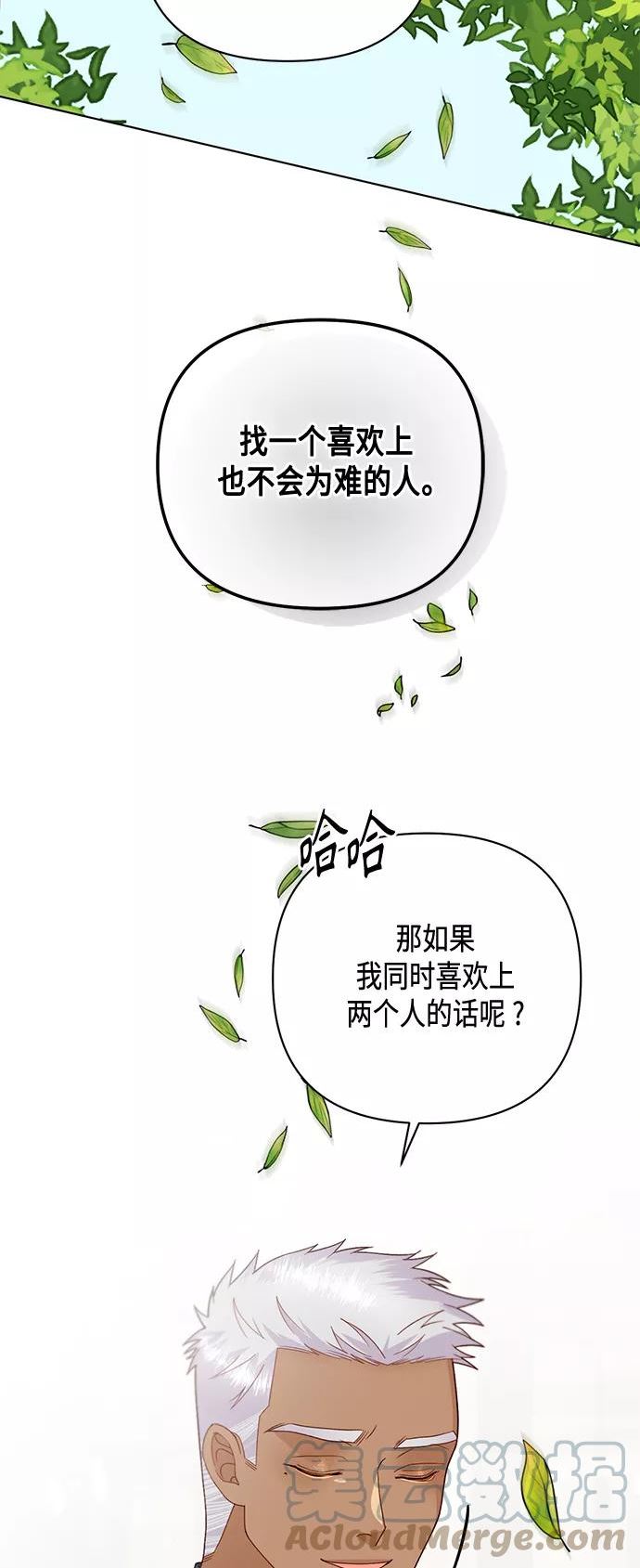 再婚皇后漫画,第122话（第2季最终话）52图