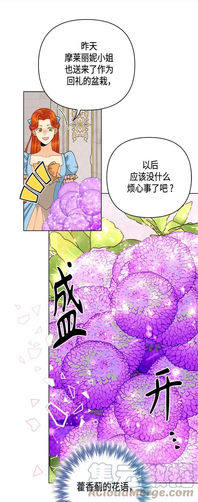 再婚皇后漫画,第122话（第2季最终话）7图