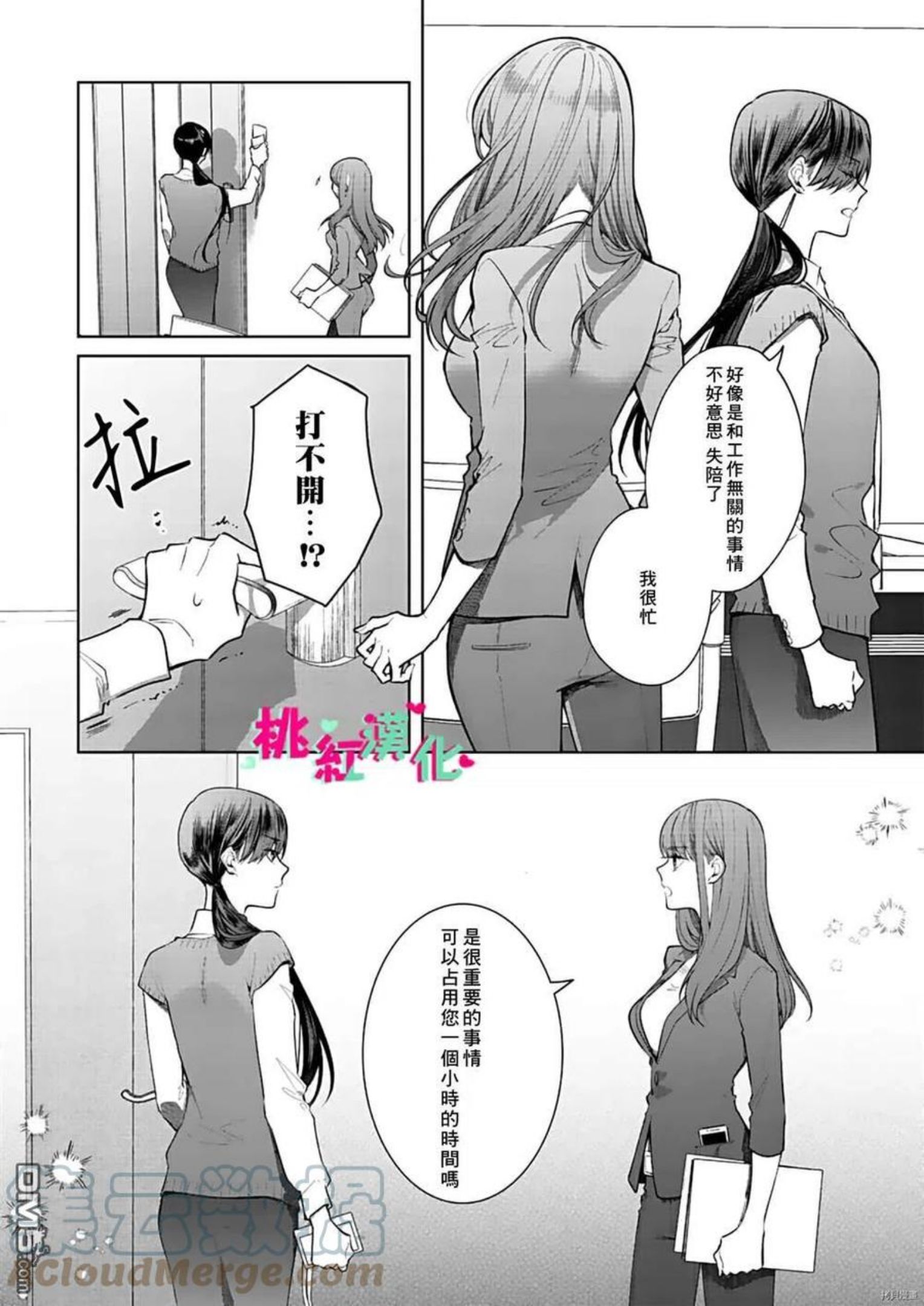 以吻封缄怎么读漫画,第13话21图