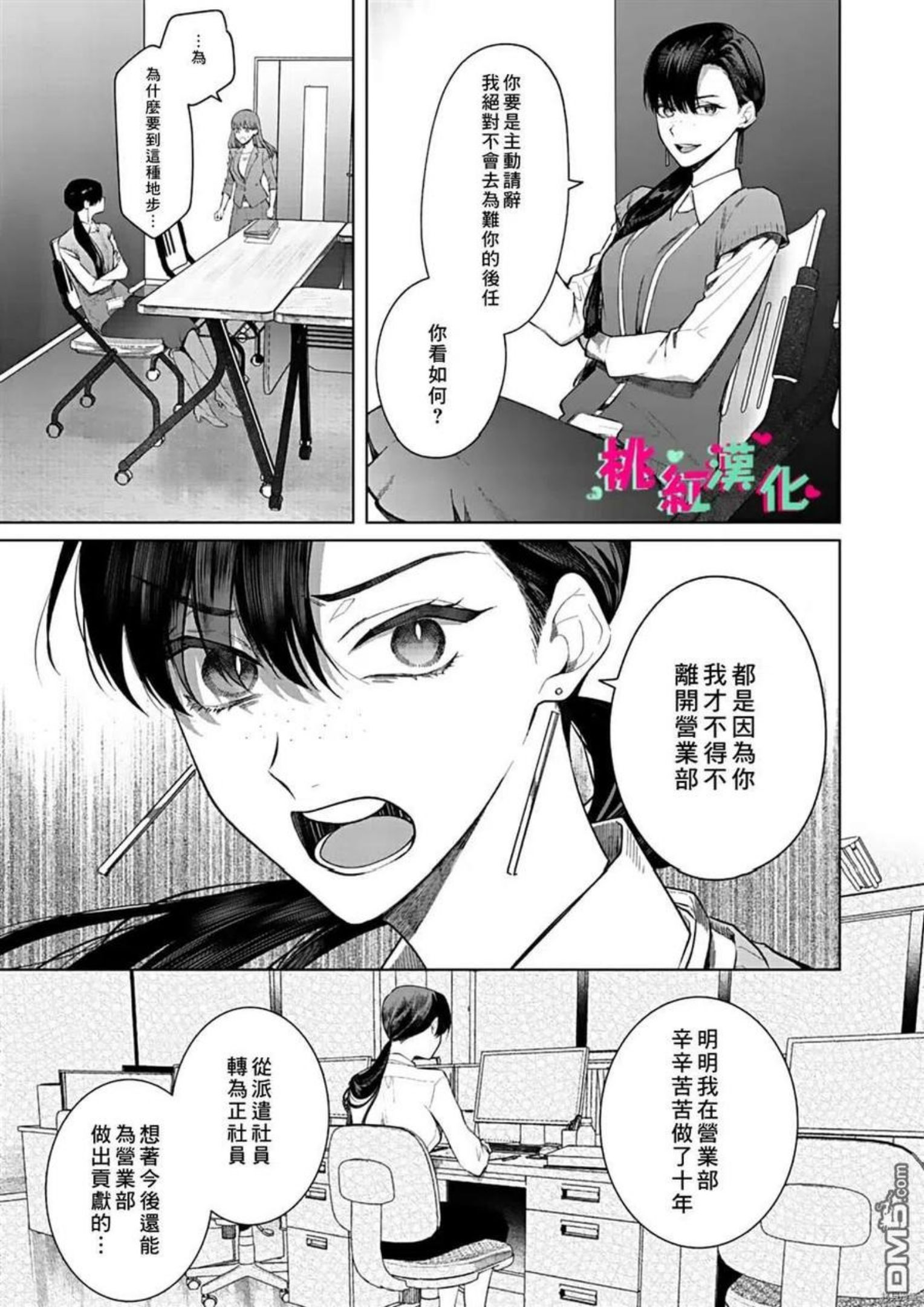 以吻封缄怎么读漫画,第13话28图