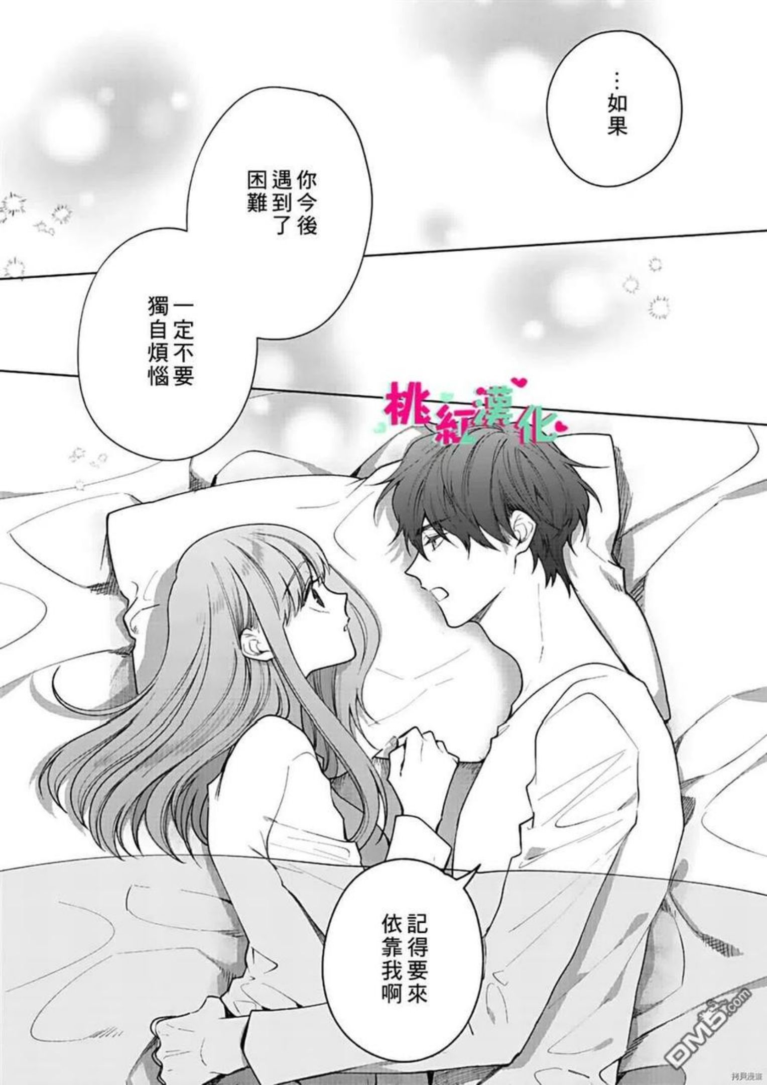 以吻封缄怎么读漫画,第13话16图