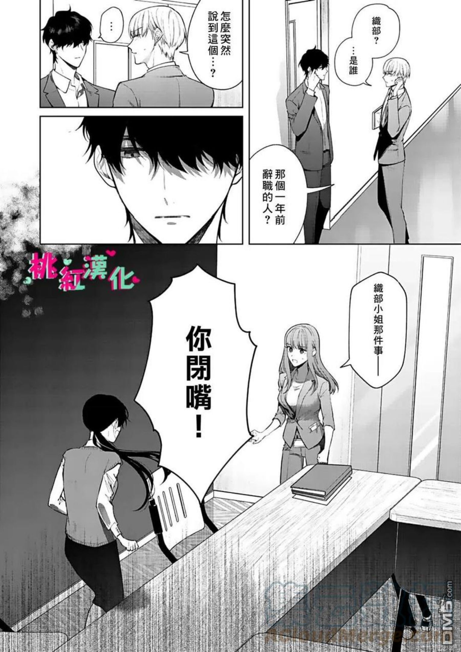 以吻封缄怎么读漫画,第13话31图